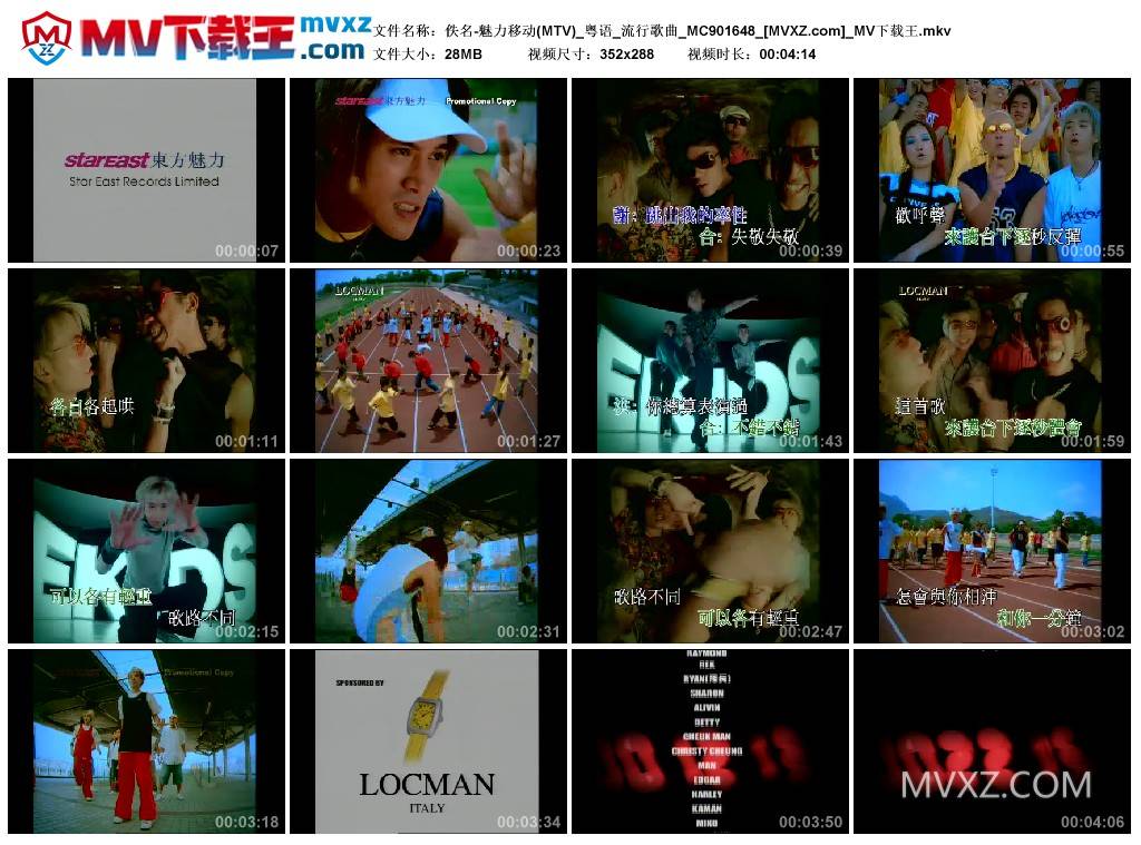 佚名-魅力移动(MTV)_粤语_流行歌曲_MC901648